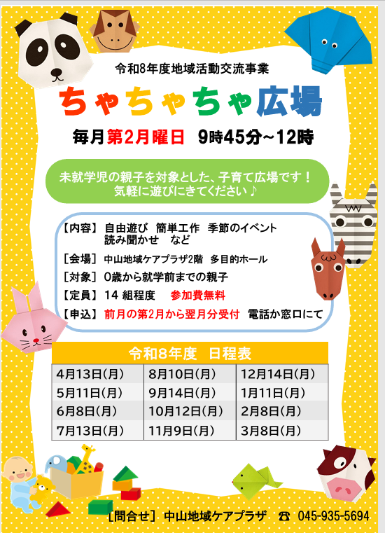 ちゃちゃちゃ広場 | ツキヌケ
